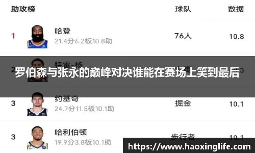 罗伯森与张永的巅峰对决谁能在赛场上笑到最后